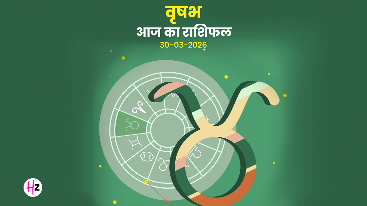 Aaj Ka Vrishabh Rashifal 30 March 2026: आज वृषभ राशि की महिलाओं को घर और मन में संतुलन बनाए रखने की जरूरत, भावनाओं पर नियंत्रण से मिलेगा फायदा