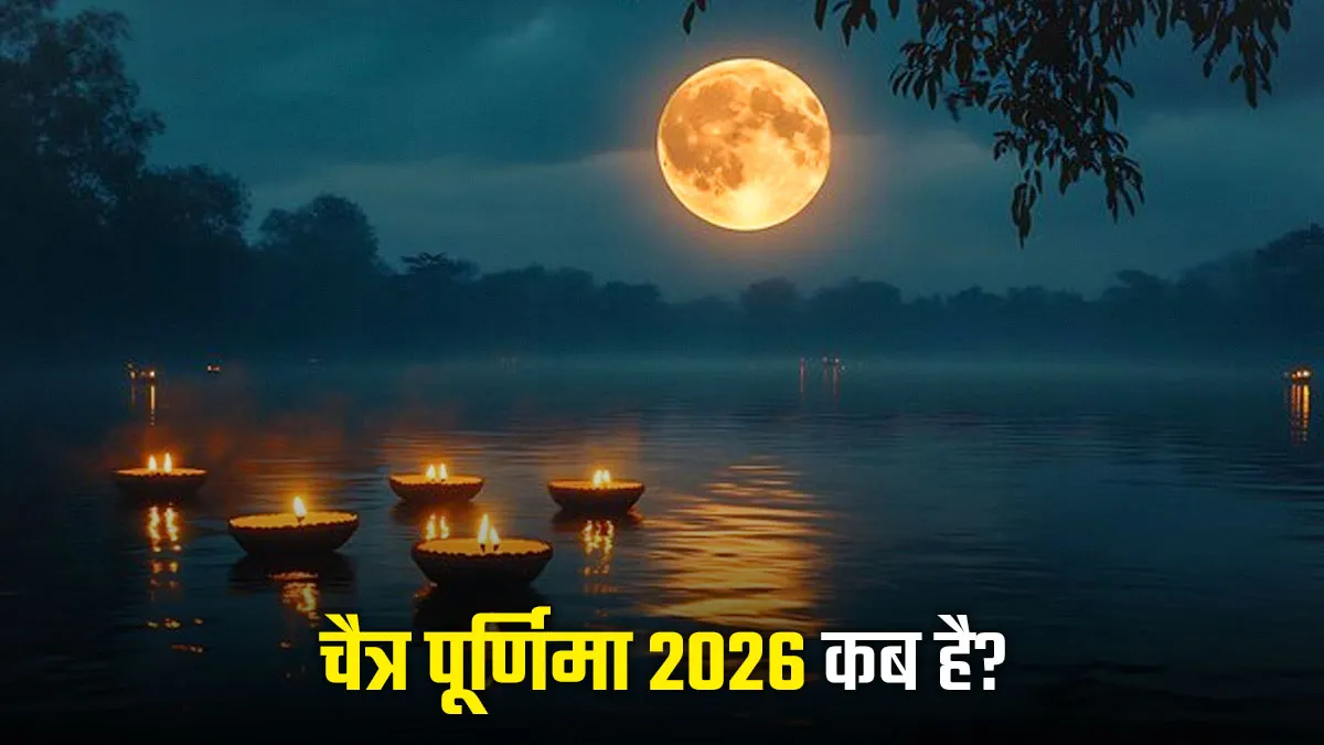 chaitra purnima kab hai 2026