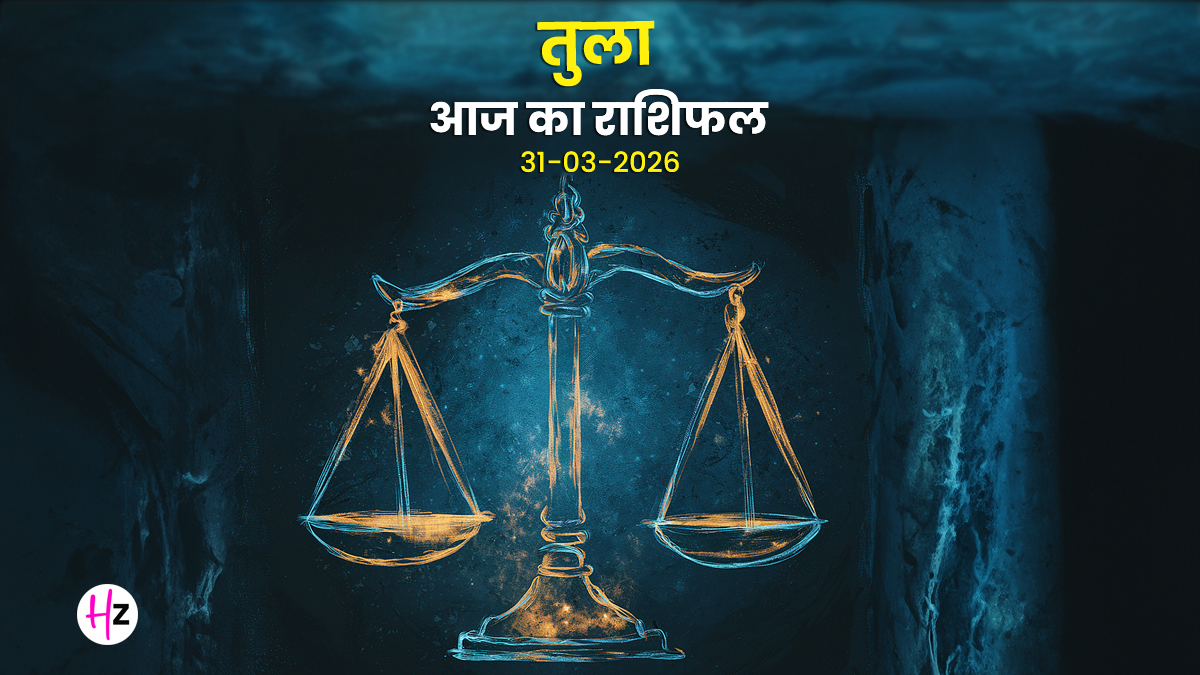 Aaj Ka Tula Rashifal  31 March 2026: आज के दिन मन में रहेगी शांति, खर्चों पर रहेगा नियंत्रण और भविष्य की बनेगी योजना; जानिए तुला राशि का राशिफल