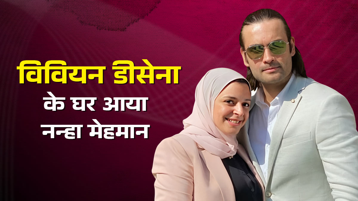 विवियन डीसेना के घर आया नन्हा प्रिंस, 'मधुबाला'  फेम एक्टर ने धर्म बदलकर गुपचुप रचाई थी दूसरी शादी; जानें क्या करती हैं पत्नी नूरान?