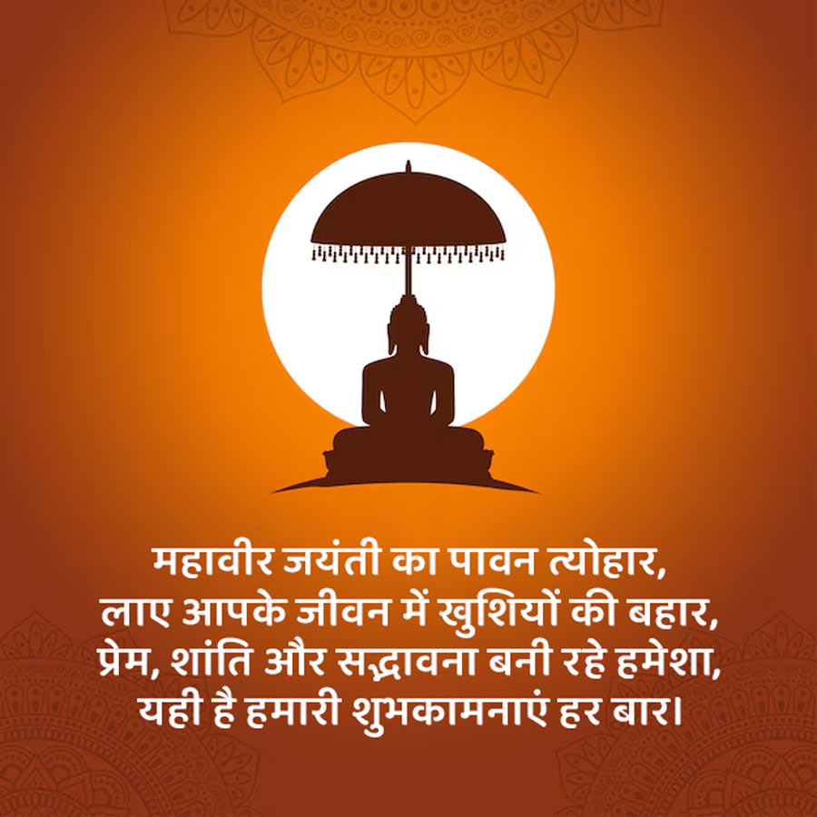 mahavir jayanti ke quotes
