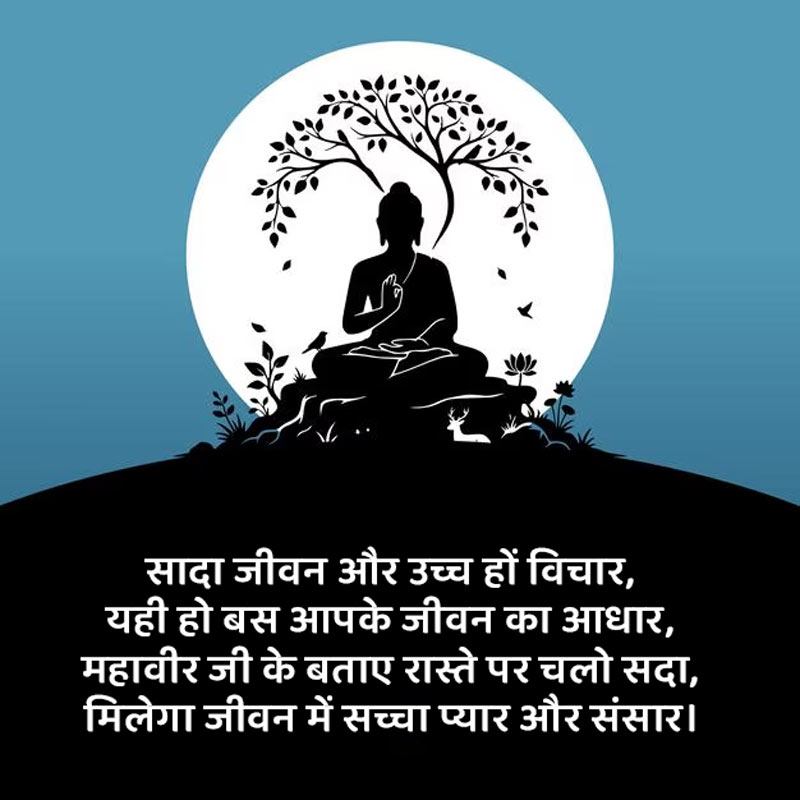 mahavir jayanti ki shubhkamnaen