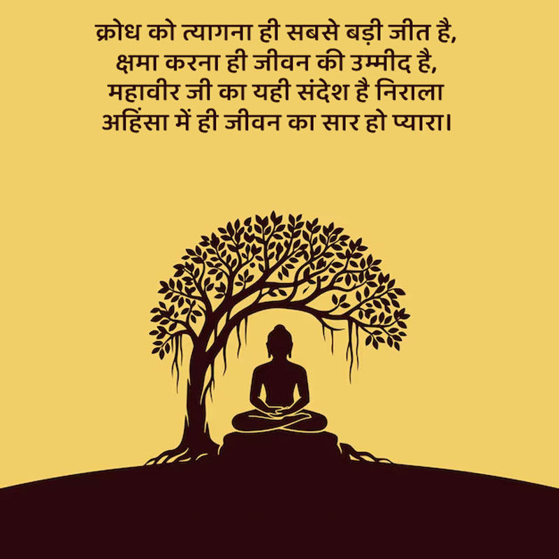 mahavir jayanti quotes and wishes