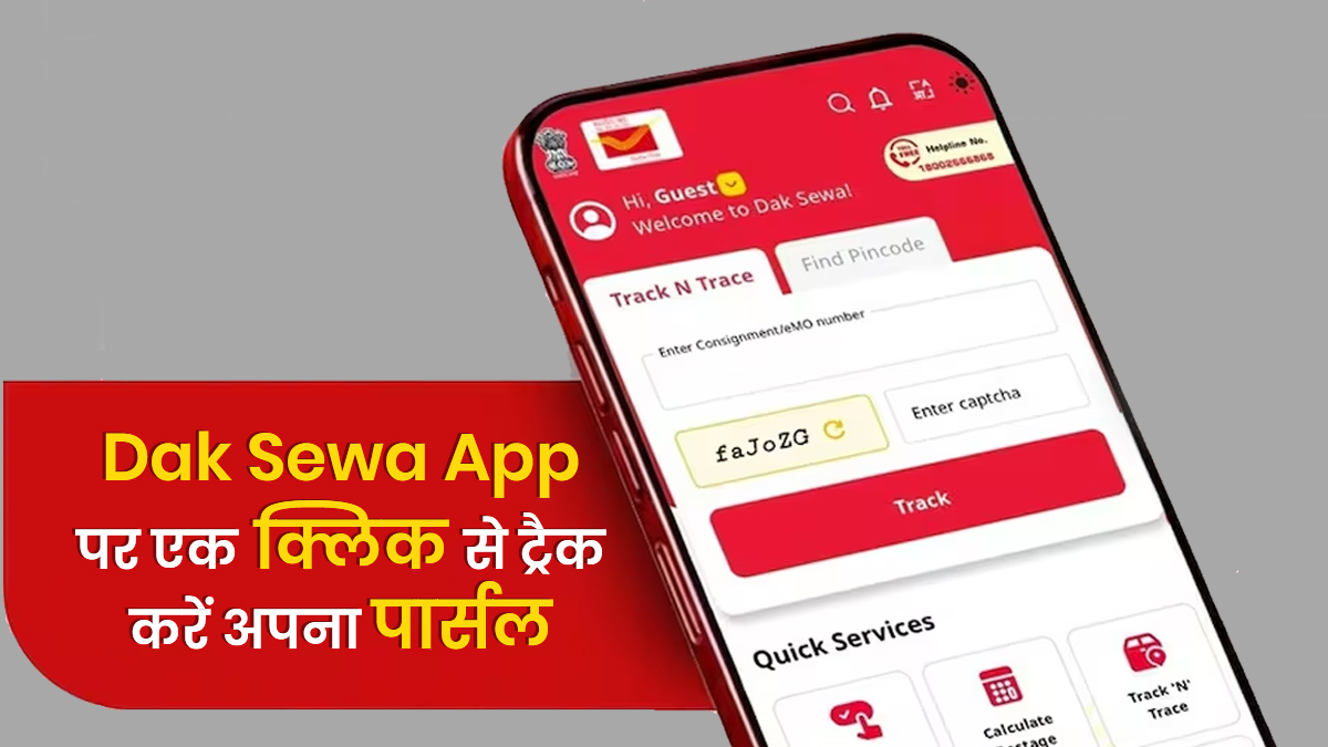 Dak Sewa App: डाकघर के चक्कर काटने से मिलेगी छुट्टी, बस एक क्लिक पर ट्रैक करें अपना पार्सल और जानें डिलीवरी का खर्च