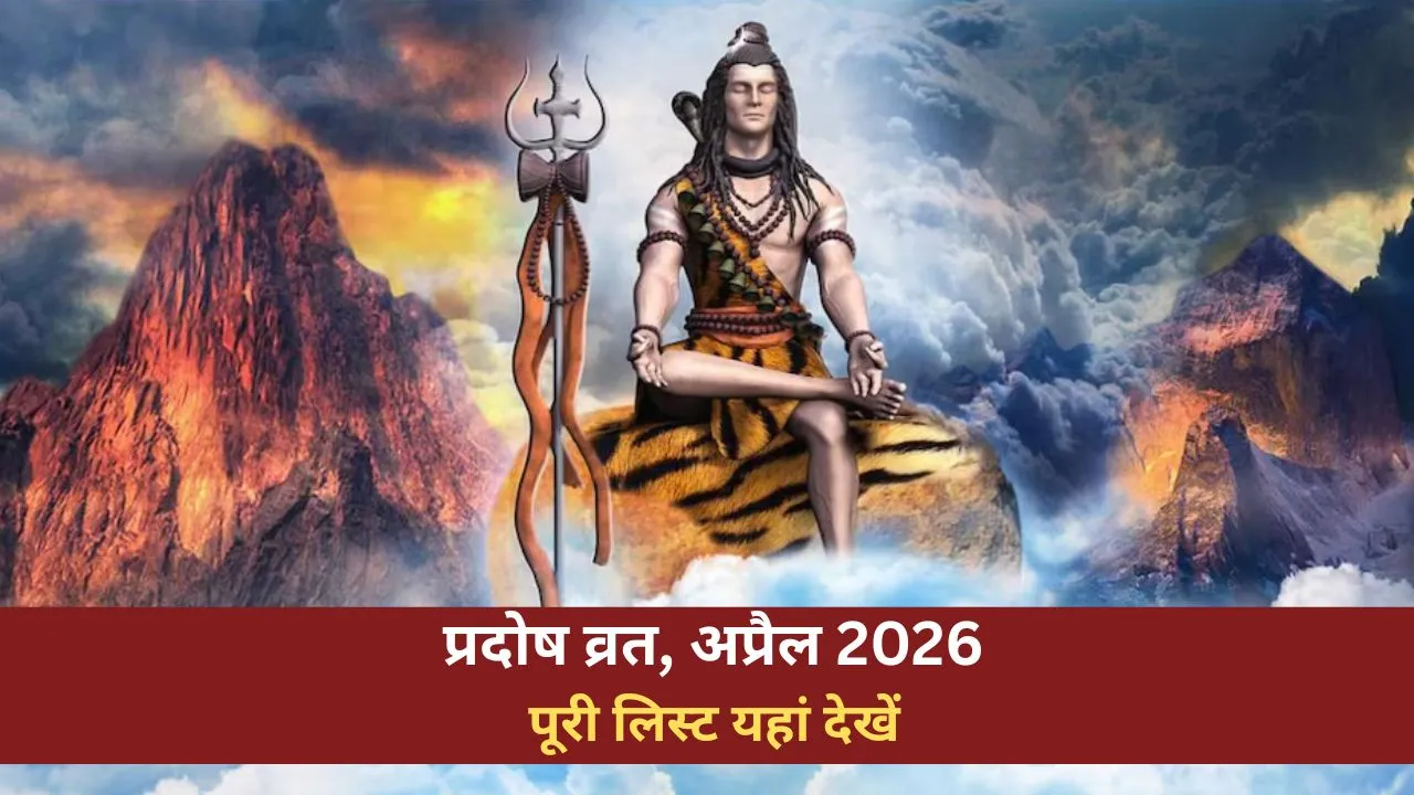 pradosh vrat 2026 dates and time