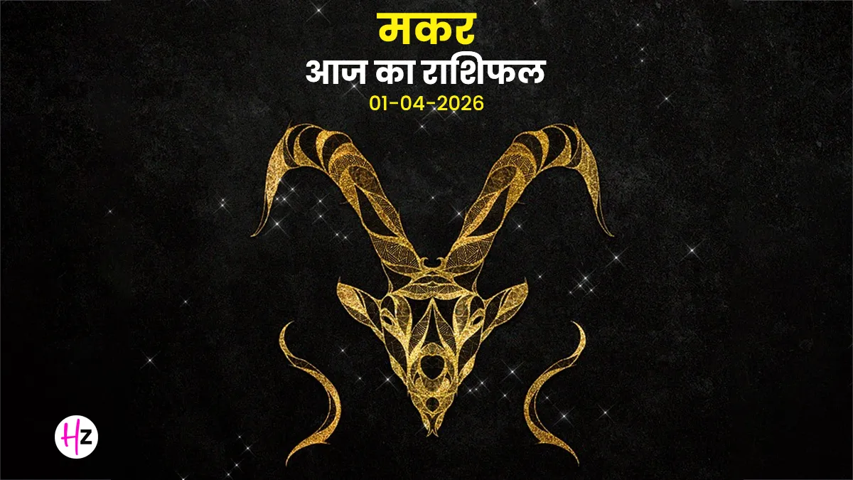 aaj ka makar rashifal 01 april 2026