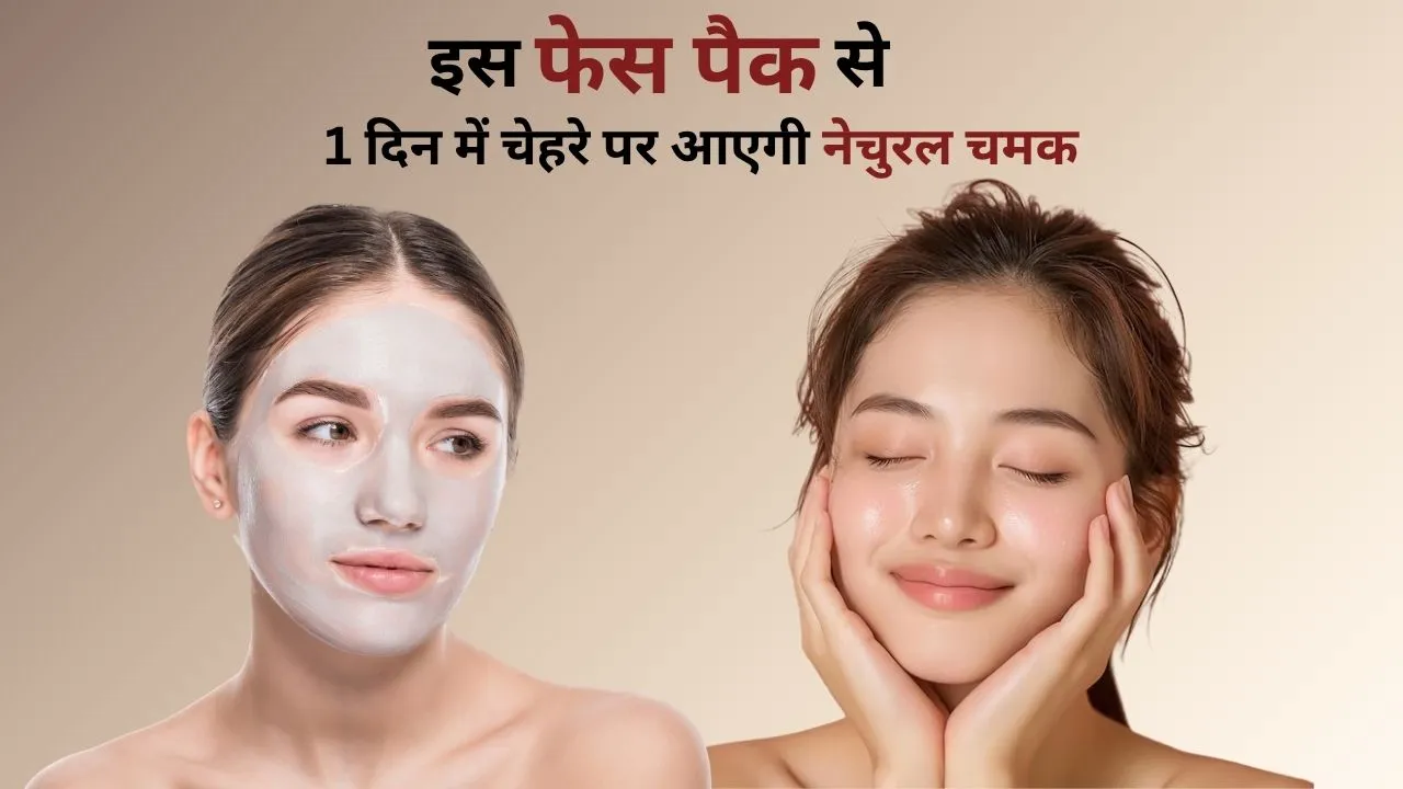 homemade face pack for skin glow