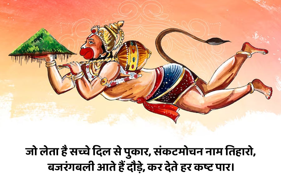 Hanuman Jayanti quotes