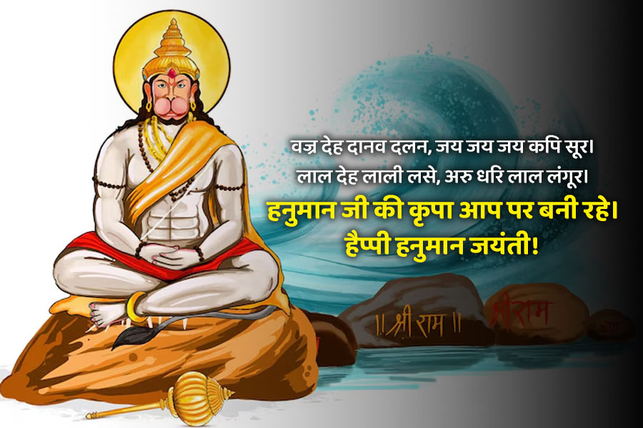 Hanuman Jayanti wishes
