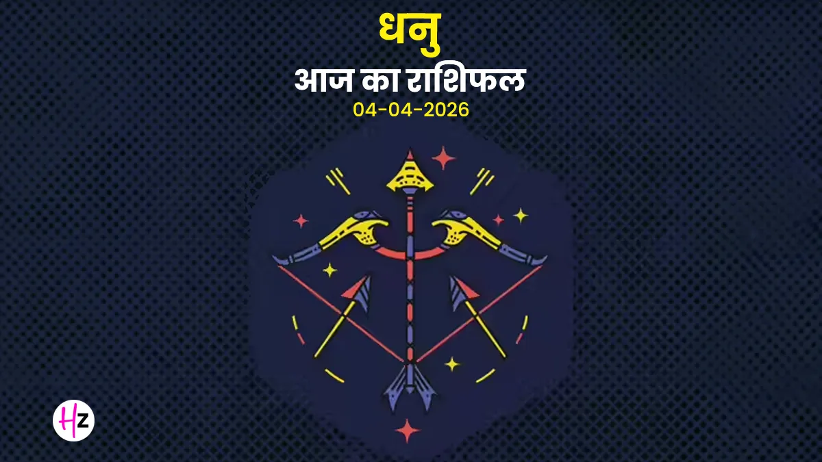 aaj ka dhanu rashifal 04 april 2026