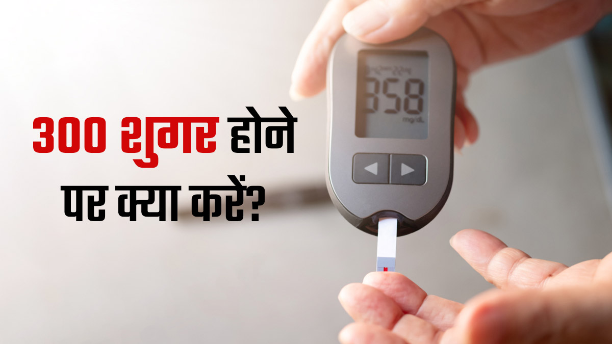 Sugar Control Hack: खाना खाते ही बढ़ जाता है Sugar Level? ये हैक कर सकता है कंट्रोल