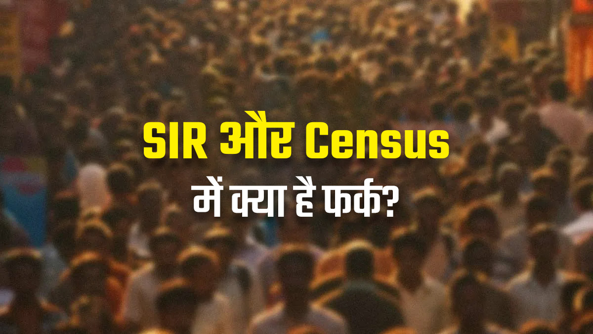 SIR और Census में क्या है फर्क, जानें अंतर और देश के लिए क्यों है ये दोनों जरूरी?