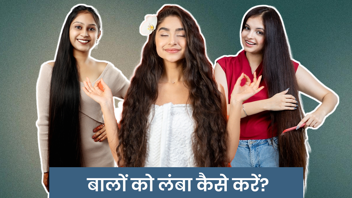 Long Hair: घर बैठे मिलेंगे कमर तक लंबे और सैलून जैसे बाल, ये ₹20 का Hair Spa करेगा कमाल