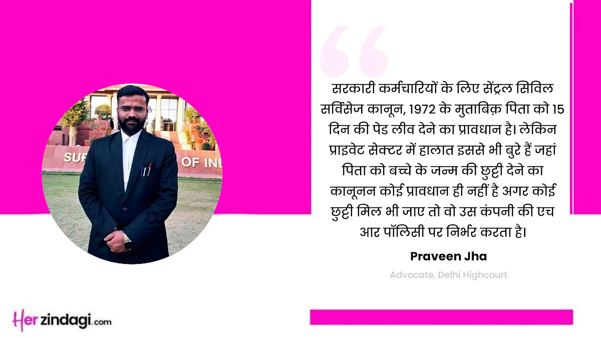 paternity leave law in india