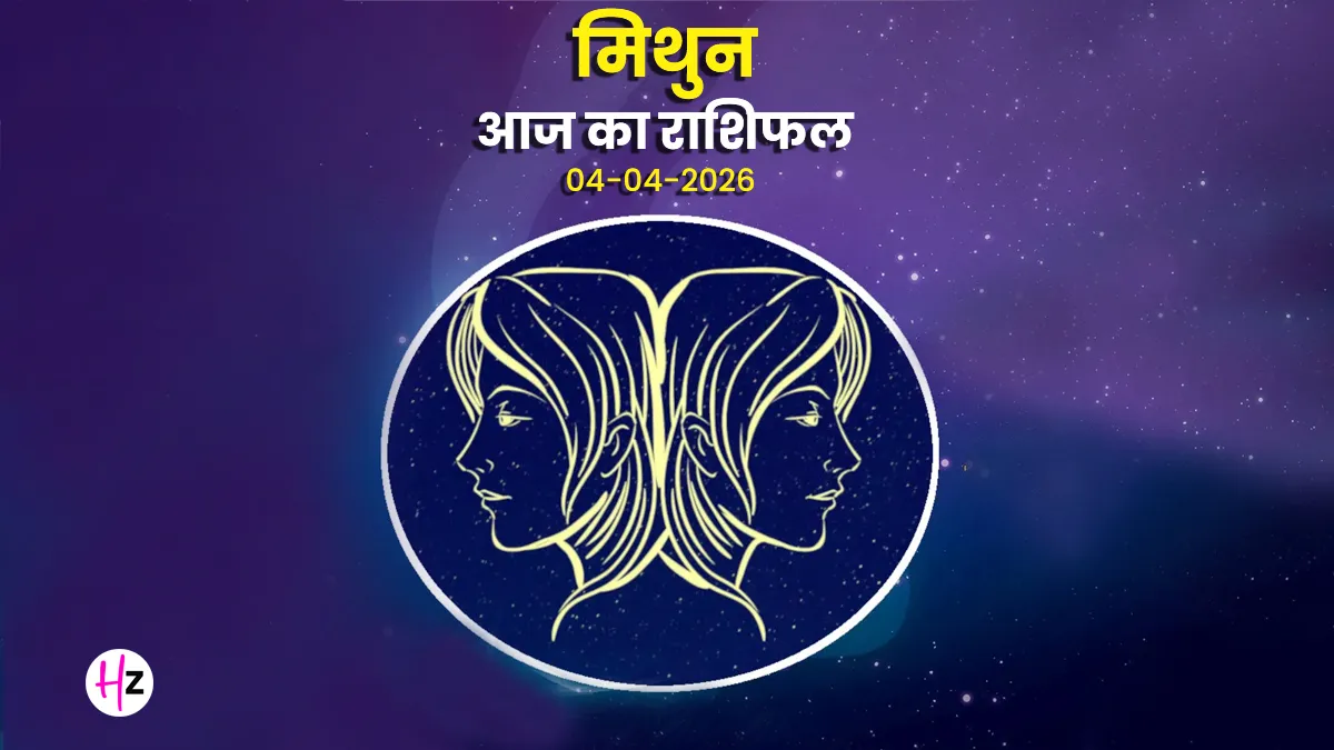 aaj ka mithun rashifal