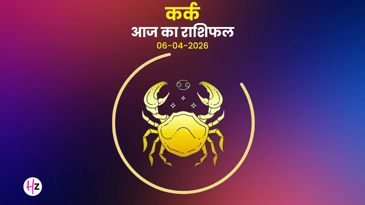 Kark aaj ka rashifal 6 april 2026