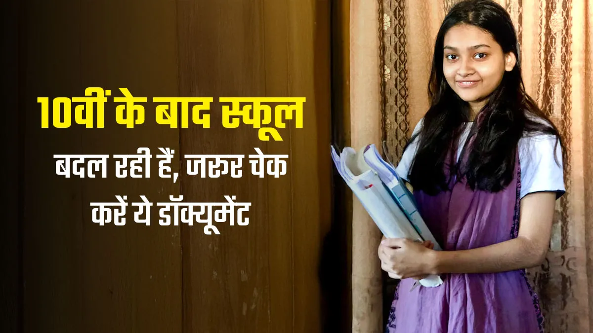 Required documents for new school admission