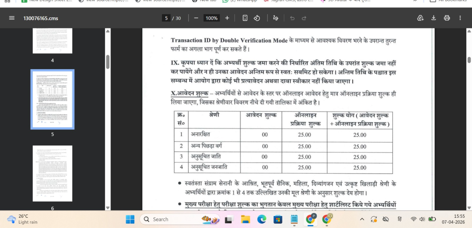 Uttar Pradesh Excise Constable 2026