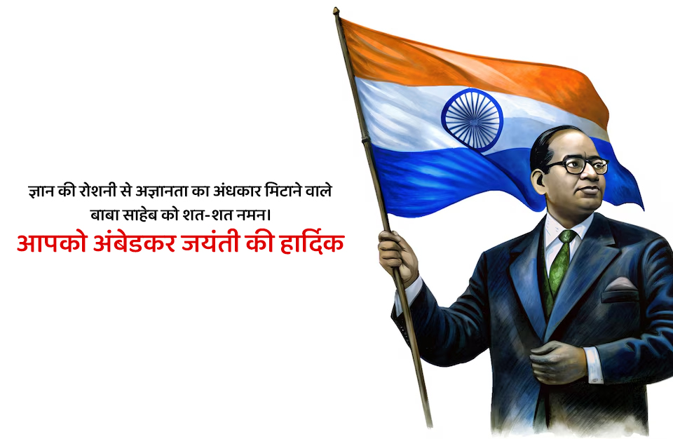ambedkar jayanti
