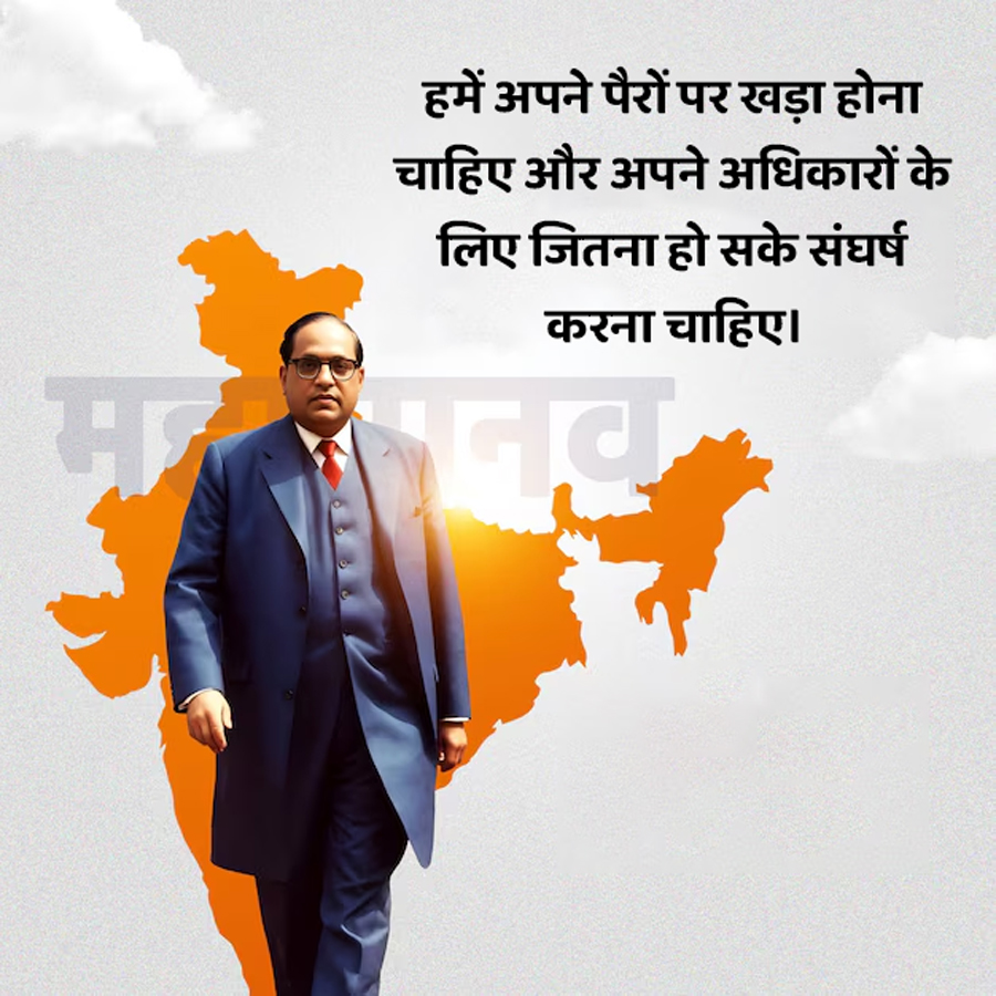 ambedkar jayanti quotes