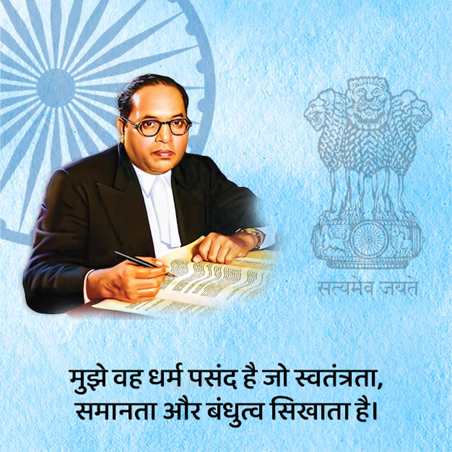 ambedkar jayanti wishes