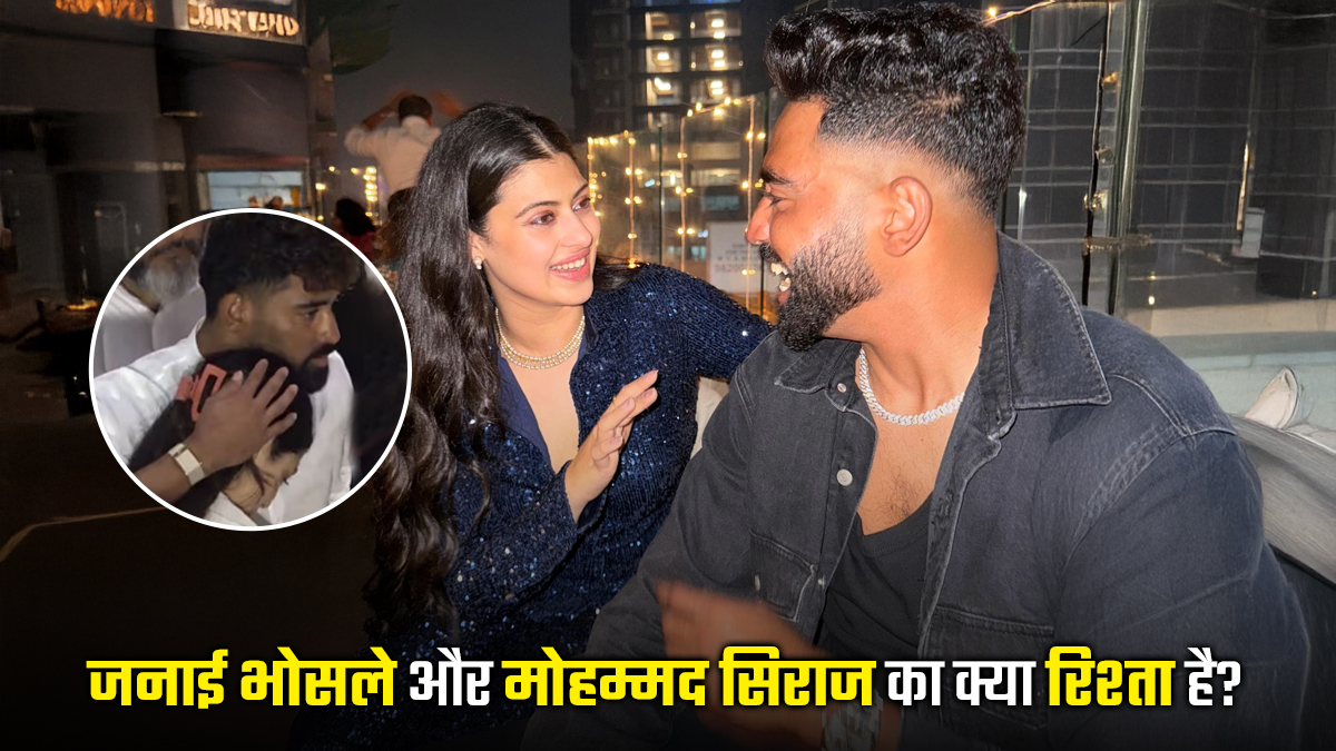 आशा भोसले की पोती का मोहम्मद सिराज से क्या  है रिश्ता? क्रिकेटर को गले लगाकर फूट-फूटकर रोईं जनाई भोसले, वायरल हुआ वीडियो