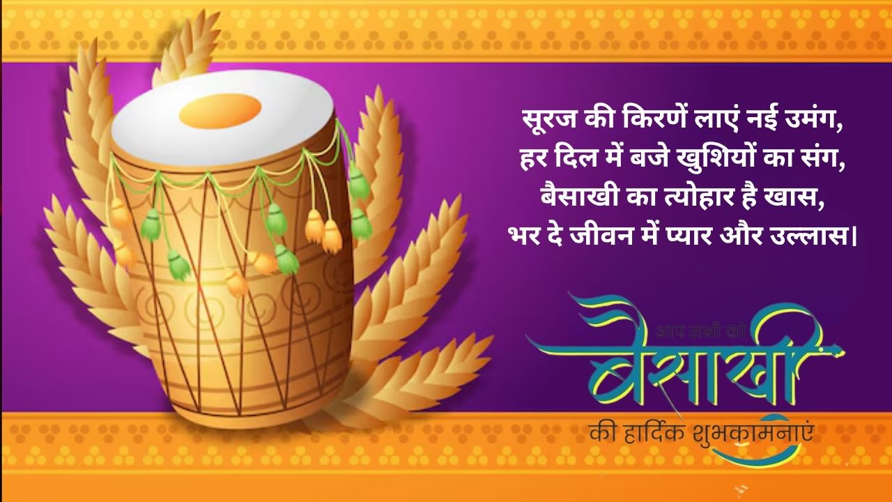baisakhi wishes for family