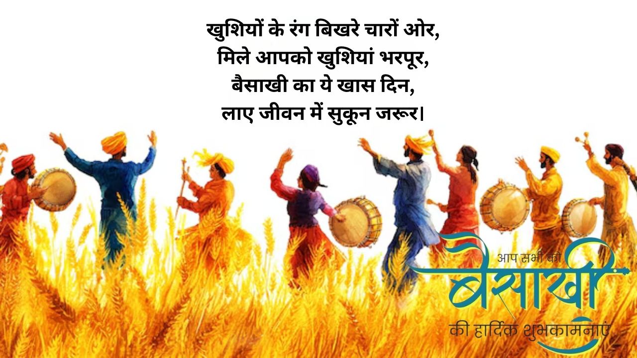 baisakhi wishes in hindi