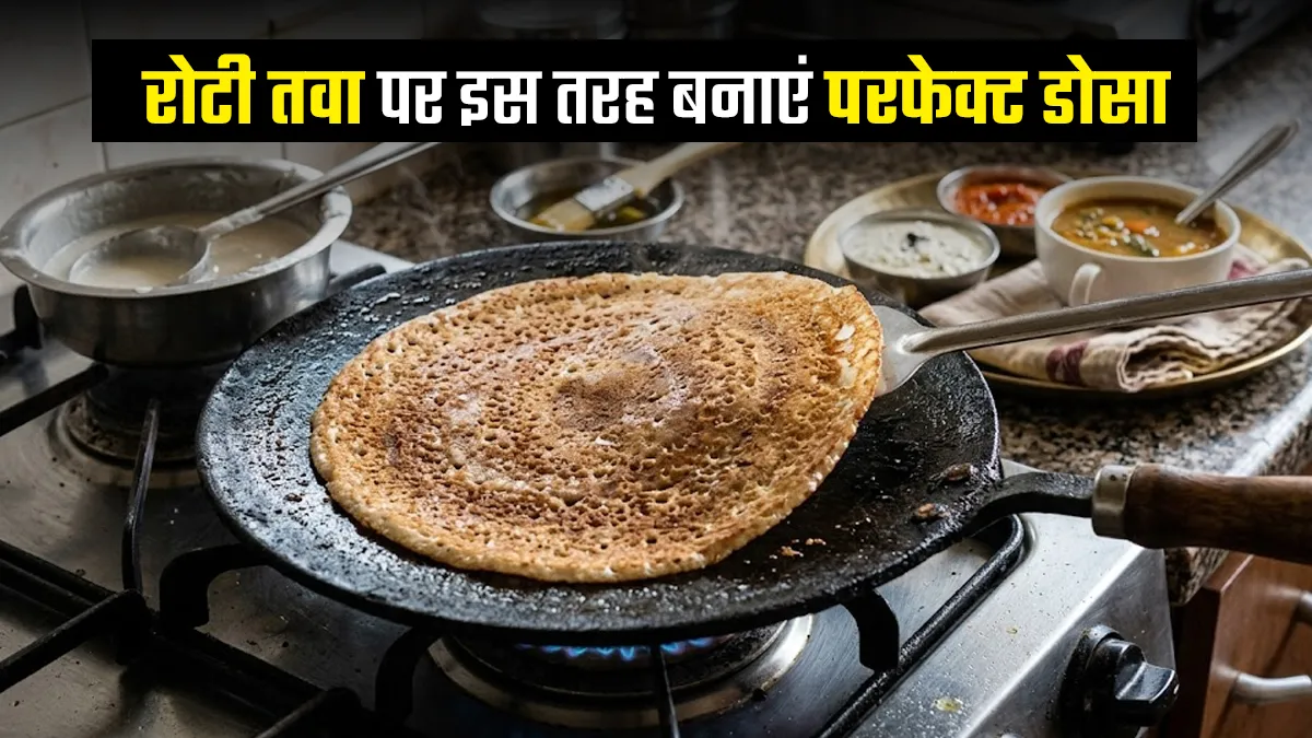 how to make perfect dosa