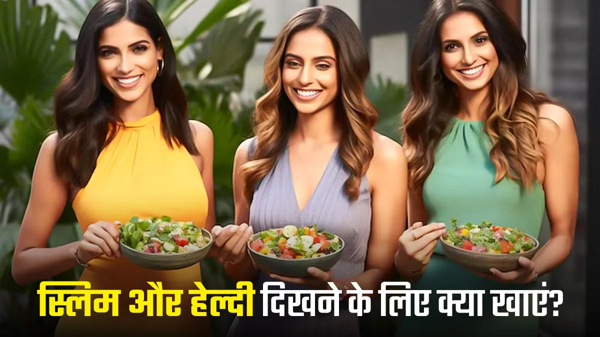 superfoods to look slim and fit