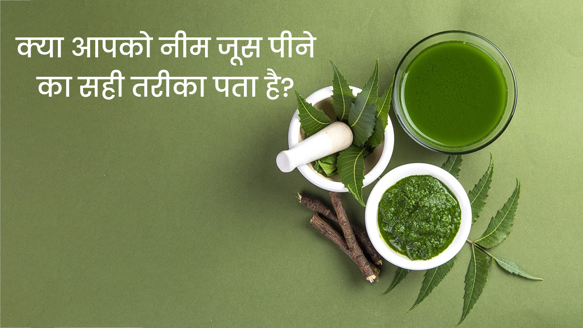 neem juice is not beneficial for everyone