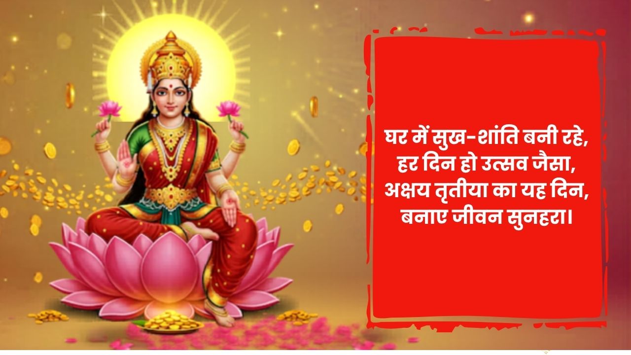 akshaya tritiya shayari in hindi