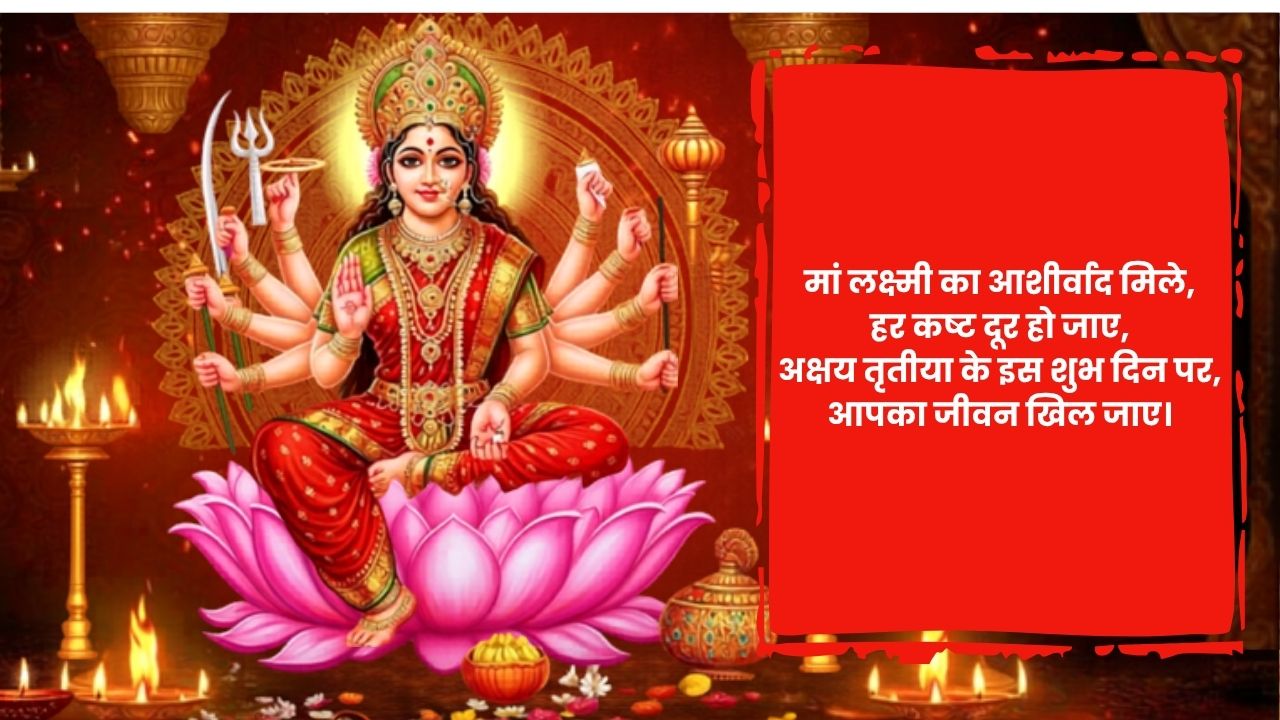 akshaya tritiya status hindi