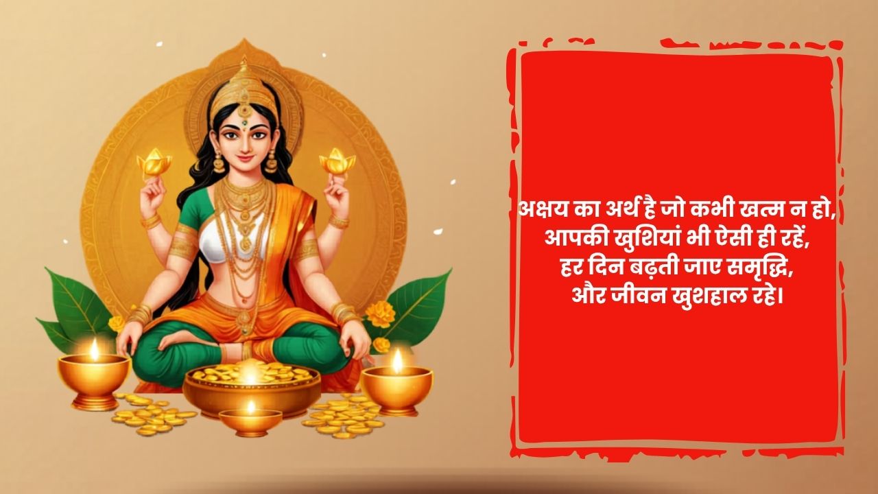 akshaya tritiya whatsapp messages