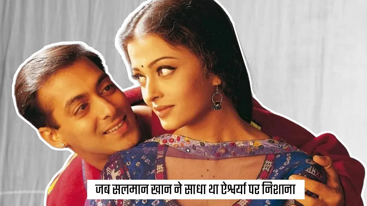 Himani Shivpuri old interview about salman khan aishwarya rai