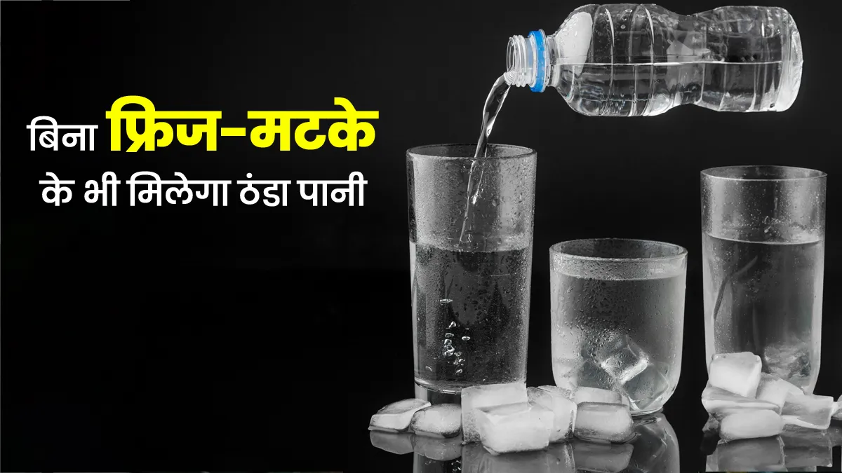 How to cool water without fridge