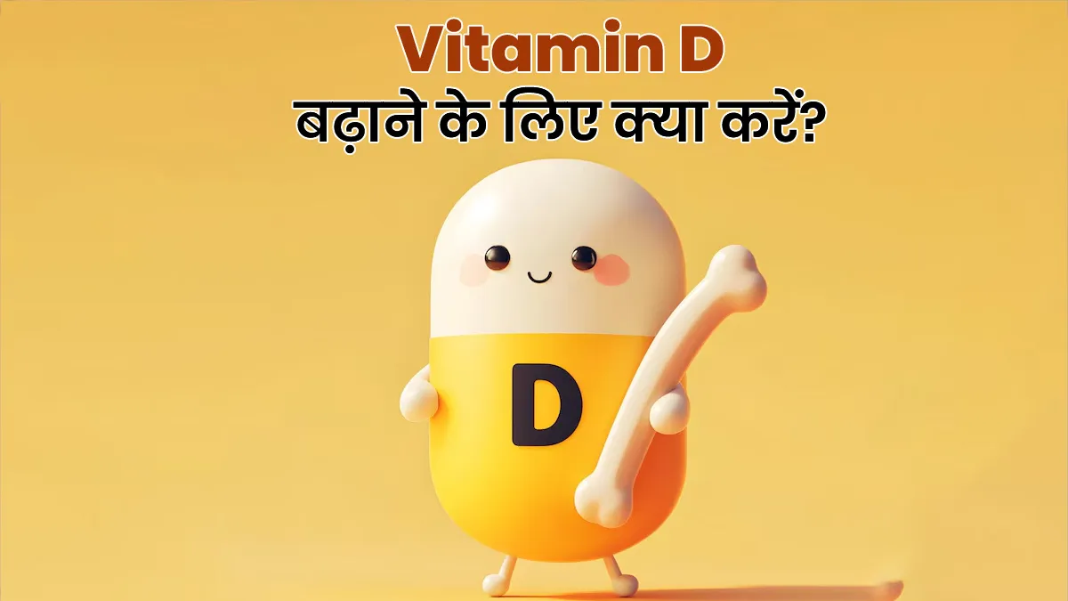 ways to get more vitamin d without taking a supplement