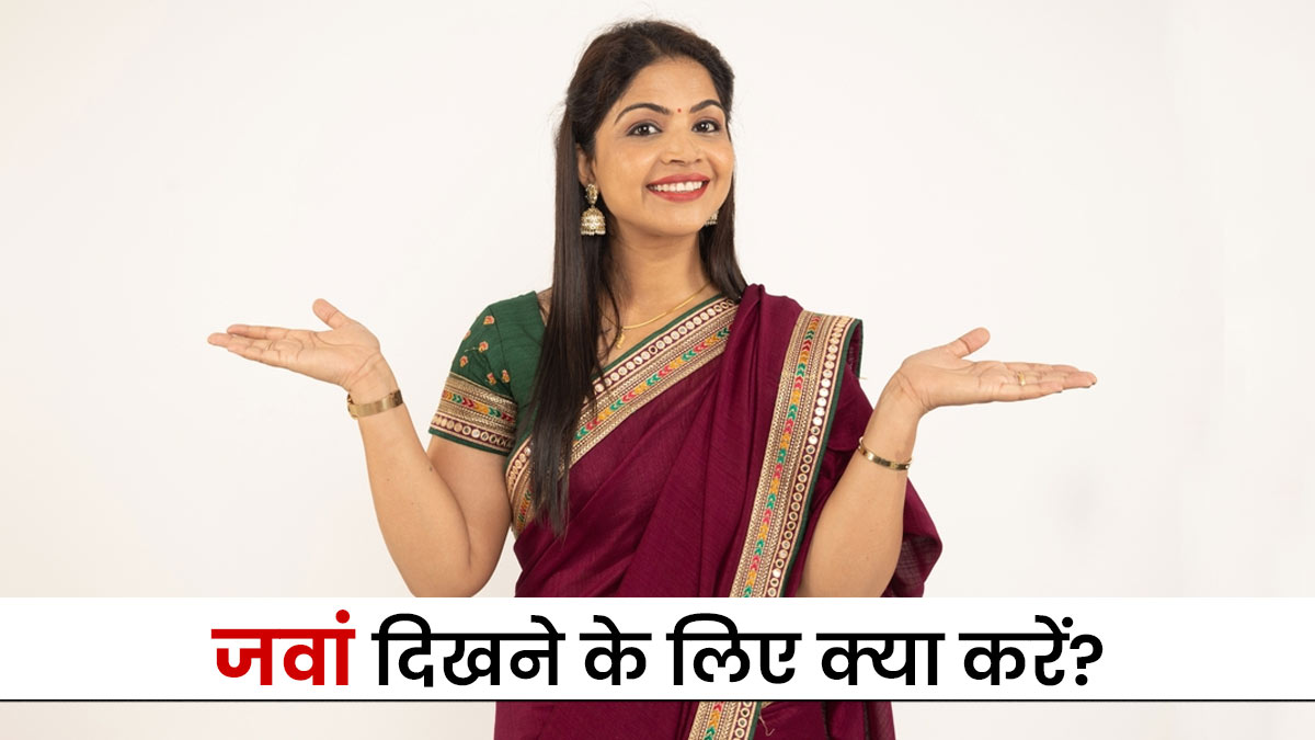 Anti Ageing Superfoods: 45 के बाद भी चेहरे पर रहेगा 35 वाला ग्‍लो, अगर रोज खाएंगी ये 3 फूड्स