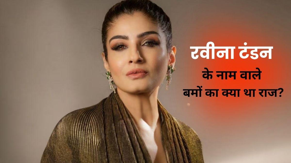उड़ गए थे पाकिस्‍तानी सेना के होश, जब भारत ने उपहार में भेजे थे Raveena Tandon के नाम के बम