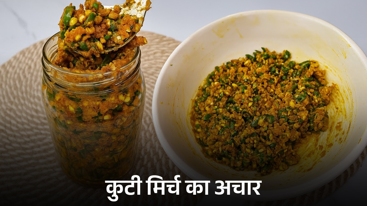 कम तेल में बनाएं हरी मिर्च का कुटा हुआ अचार, नोट करें मम्मी की बताई गई रेसिपी