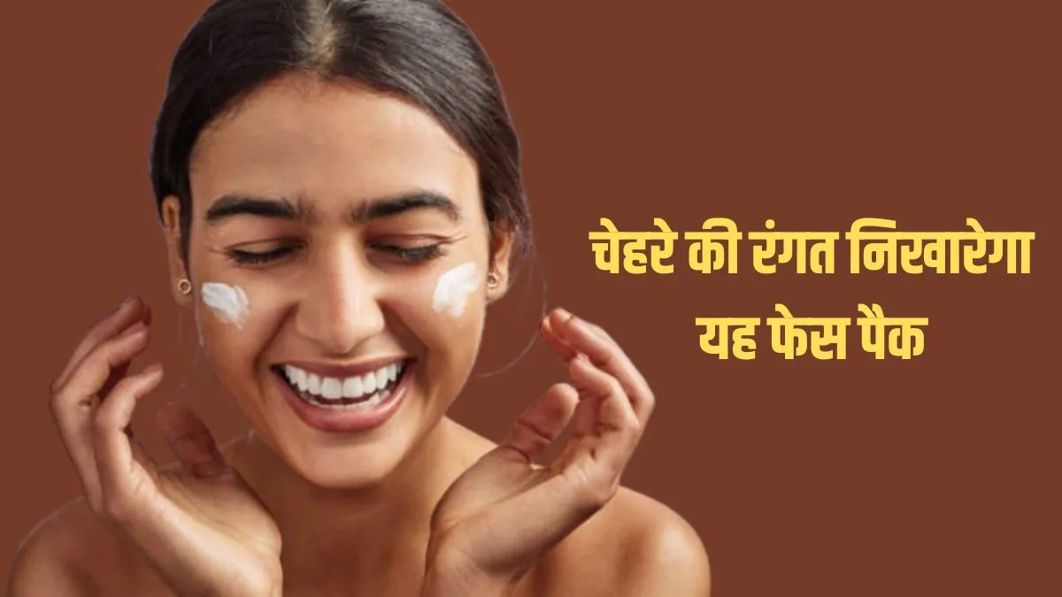 face pack for glowing skin