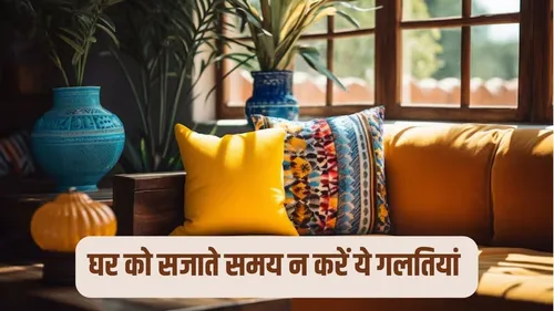 Home Decor Mistakes To Avoid