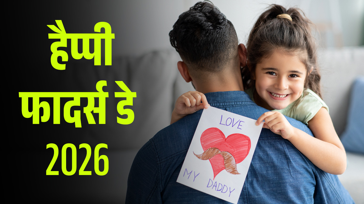 Father's Day Shayari 2026: बिना उसके न एक पल भी गंवारा है, पिता ही साथी; पिता ही सहारा है फादर्स डे के मौके पर पापा को भेजें ये खूबसूरत शायरियां