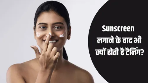 suncreen applying tips