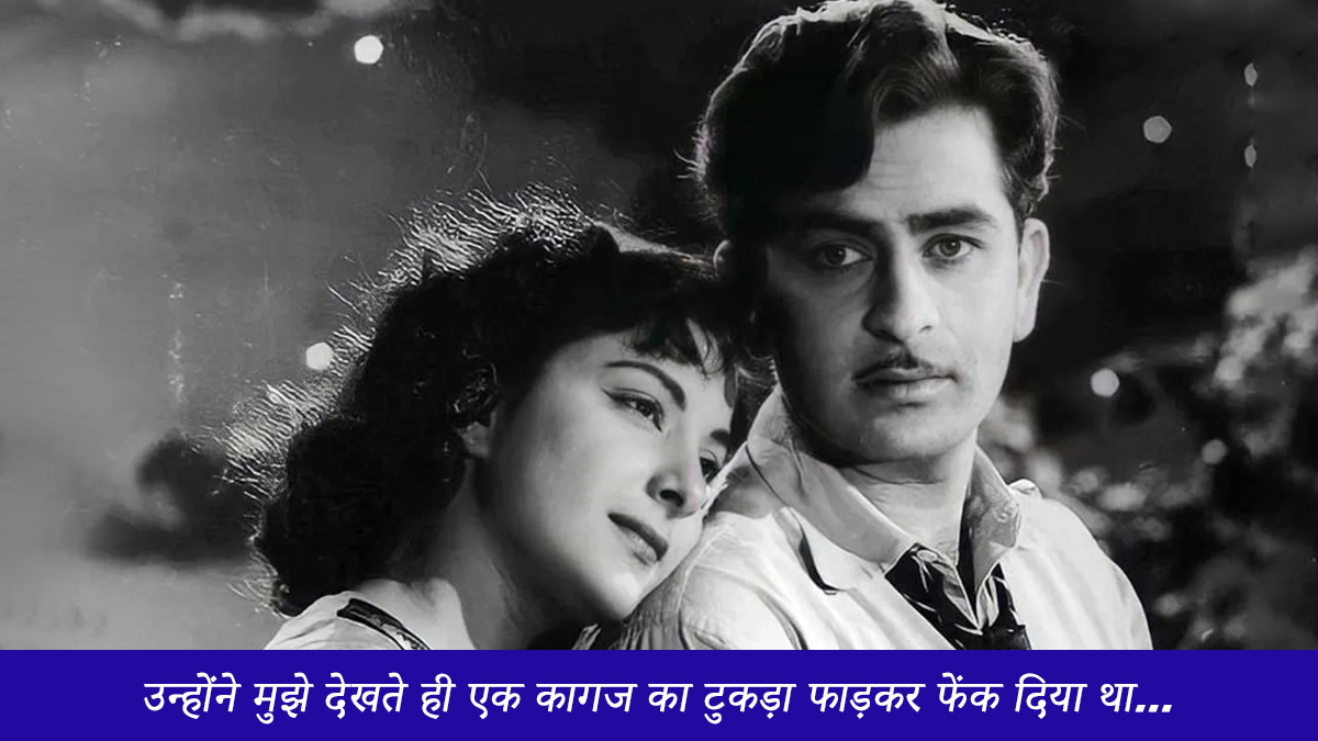 'वो मुझसे बातें छुपाने लगी थीं', राज कपूर ने नरगिस पर लगाया था धोखा देने का इल्जाम; एक अधूरा वादा बना था रिश्ता टूटने की वजह