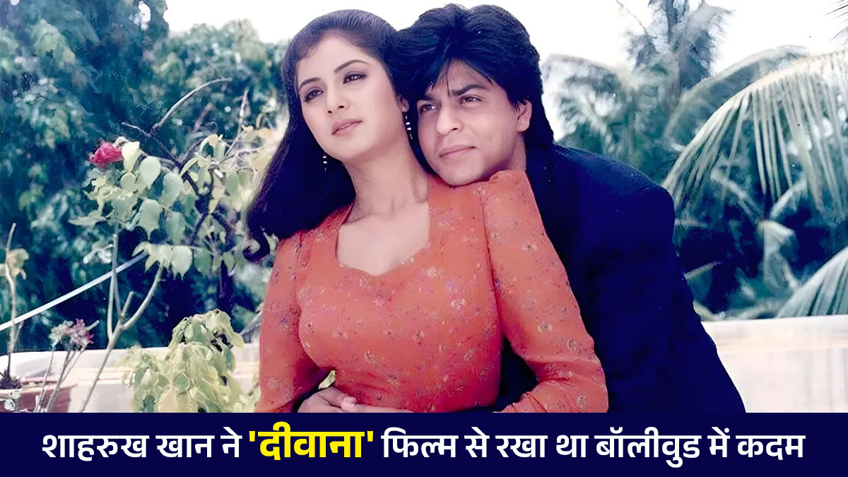 34 Years Of SRK: शाहरुख खान को बॉलीवुड में पूरे हुए 34 साल, जानें डेब्यू फिल्म 'दीवाना' से जुड़े अनसुने किस्से