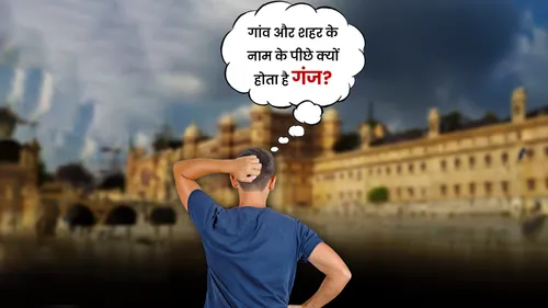 What is the meaning of Ganj in city name