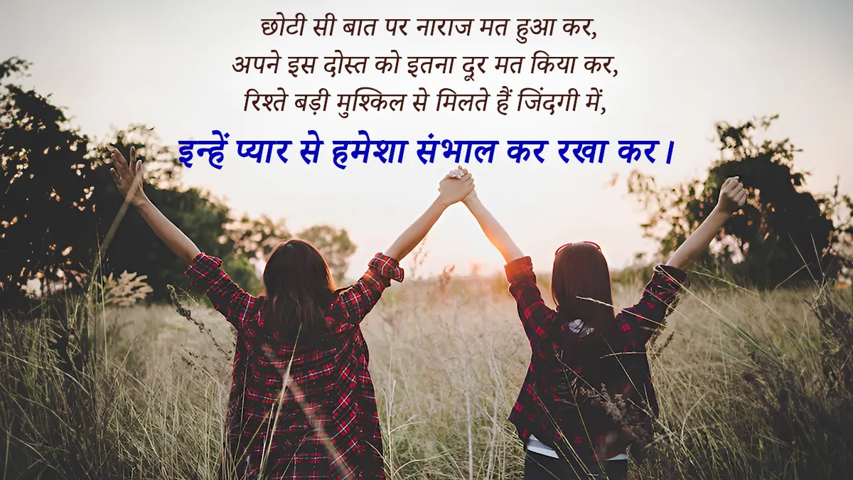 Friendship Day messages for best friends