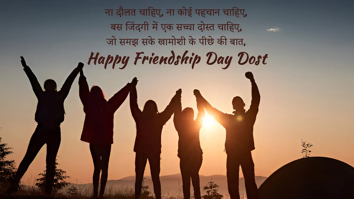 dosti pari shayari