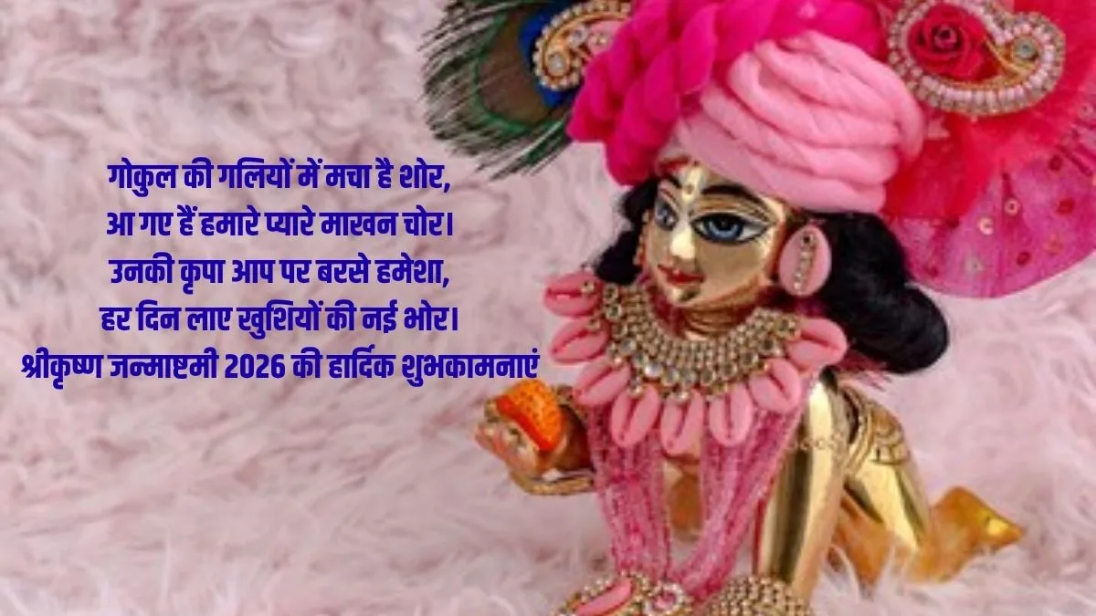 janmashtami 2026 wishes and quotes (2)